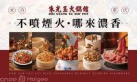 2025品牌推介 朱光玉火锅