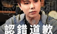 太过分！科技博主发视频称无法原谅张敬轩却被其粉丝投诉下架